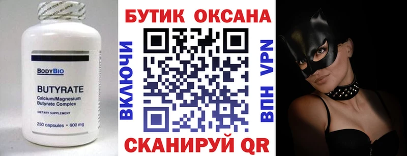 БУТИРАТ бутандиол  МЕГА ссылка  Полевской 